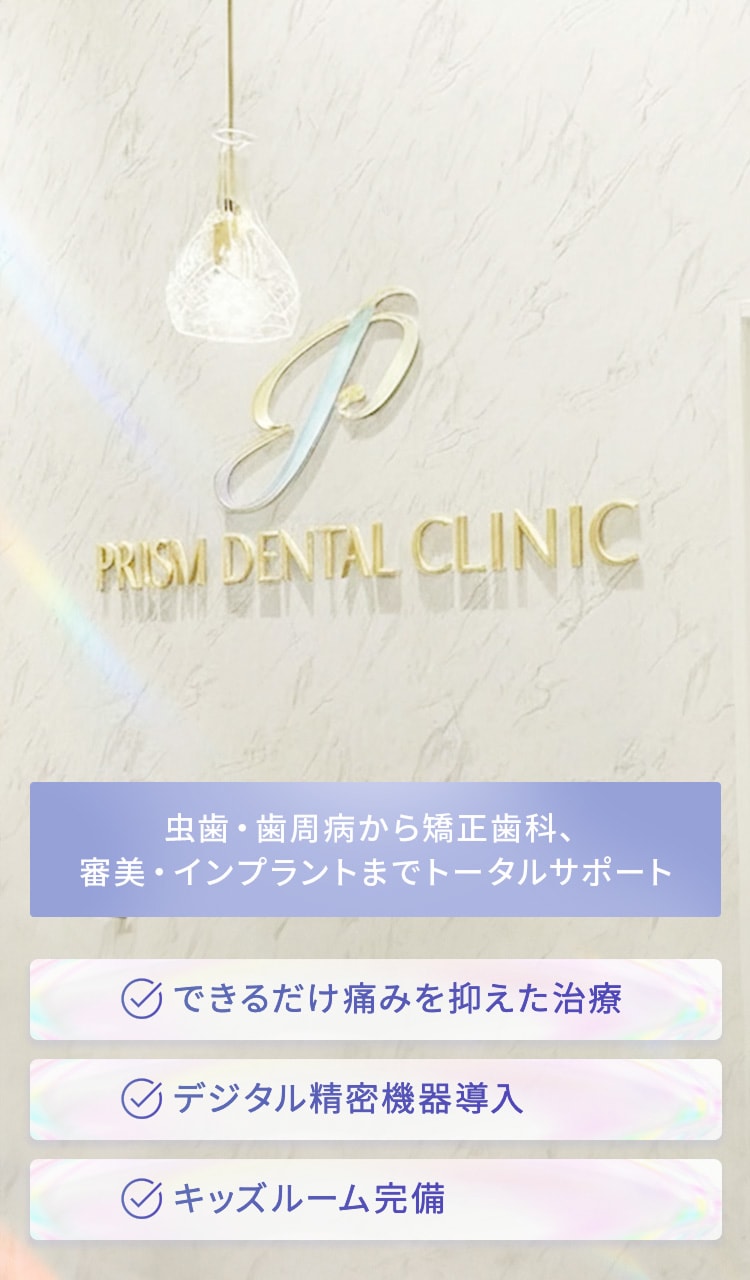虫歯・歯周病から矯正歯科、審美、インプラントまでトータルサポート