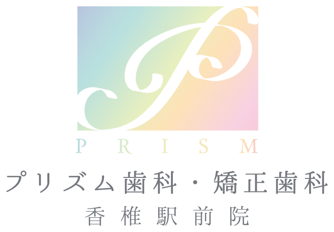 プリズム歯科・矯正歯科　香椎駅前院